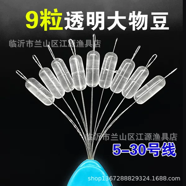 9 Large Space Bean Giant Silicone Space Bean Herring Sturgeon Large Line Set Accessories Transparent Large Bean