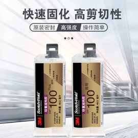 3MDP100plus透明AB胶结构胶柔性环氧树脂通用型 塑料金属玻璃粘接