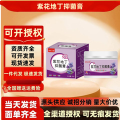 南瑶之秘 紫花地丁抑菌膏30g 皮肤外用草本涂抹乳膏批发 一件代发