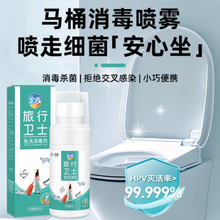 Empty Disinfection Disinfectant Hotel Toilet Toilet HPV Virus Sterilization Prevention of Infection Disinfection Spray Fungicide