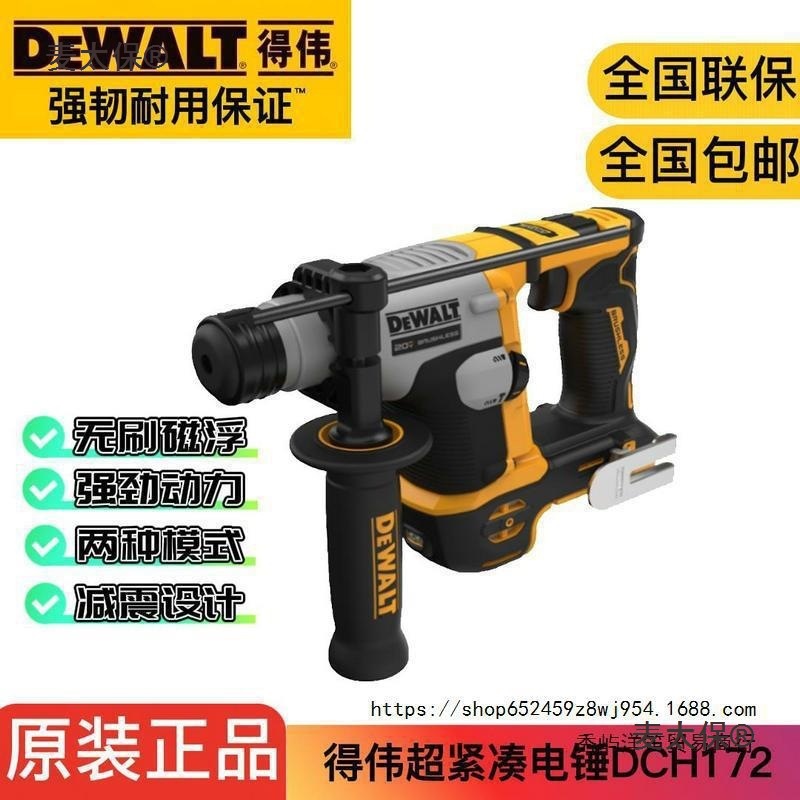 正品得伟充电式超紧凑型双功能20V混凝土钻孔充电电锤钻DCH麦太保