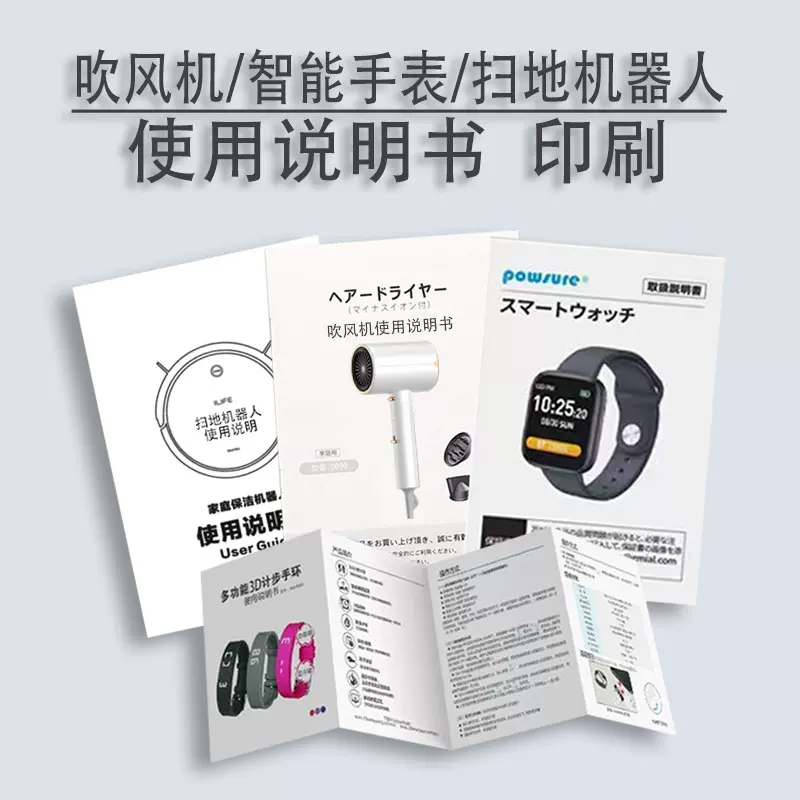 印刷手册吹风机智能手表扫地清洁机器人说明书折页骑马钉胶装画册