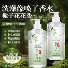 栀子花氨基酸香氛嫩肤沐浴露持久留香深层清洁家庭装大容量沐浴液