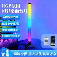 跨境爆款桌面氛围灯幻彩拾音灯声控灯客厅卧室气氛RGB焕彩灯网红