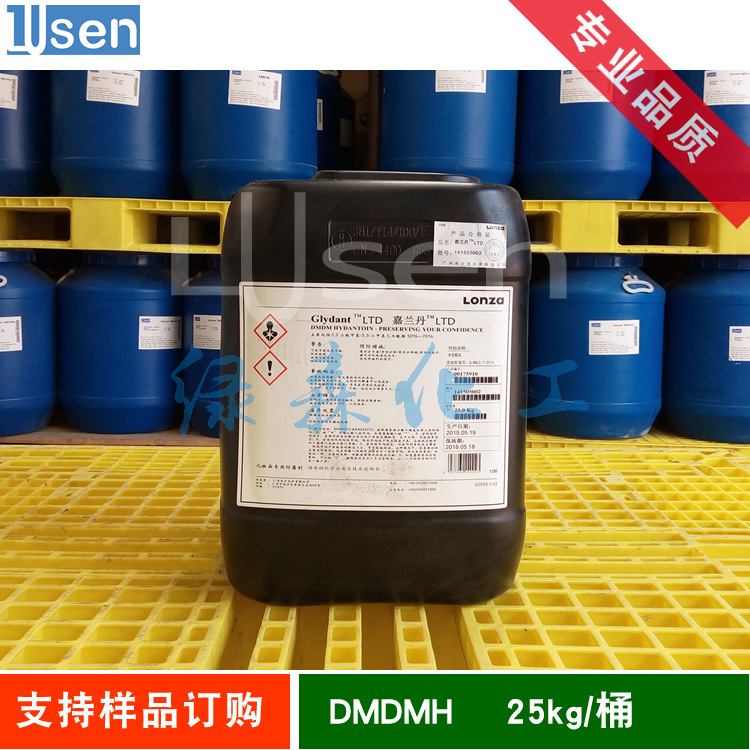 DMDMH，DMDM乙内酰脲 嘉兰丹 1,3-二羟甲基-5,5-二甲基海因