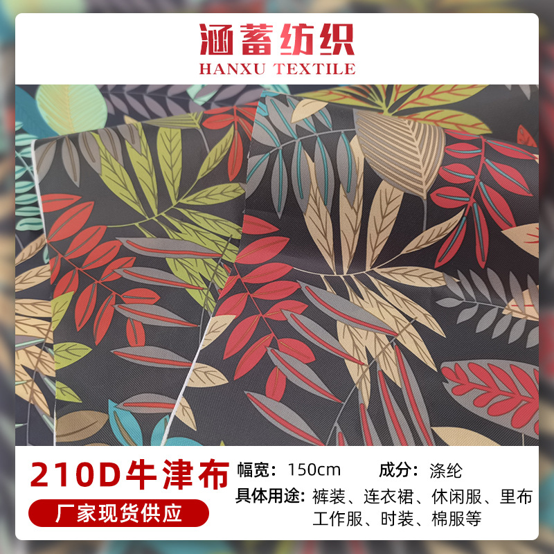 210D牛津布服装布野营帐篷箱包时装棉服工作服布防风里布印花款