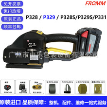 意大利P328/P329/P328S/P329S/P331进口电动打包机FROMM配件维修