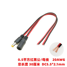 dc���^��ĸ�^��5521ĸ��0.5ƽ���t�ھ�20AWG�p�K��ֱ���Դ�����^