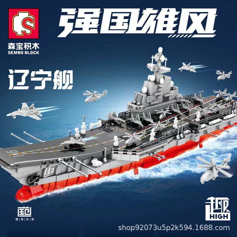 Senbao 208119-22 «Язычники», Шаньдун, Ляонин, Фуцзянь, три корабля «Ци Файцзы», головоломка, включающая строительные блоки, военная модель