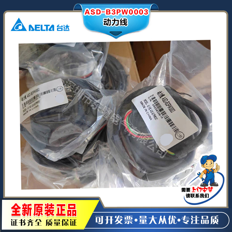 台达小功率伺服电机ASD-B3PW0003动力线