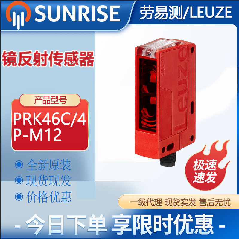 Leuze/劳易测PRK46C/4P-M12带偏振光片镜的镜反射型光电传感器