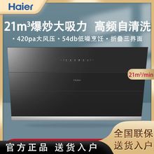 海尔抽油烟机MA2C1大吸力侧吸式脱排自清洁租房厨房吸排油烟机