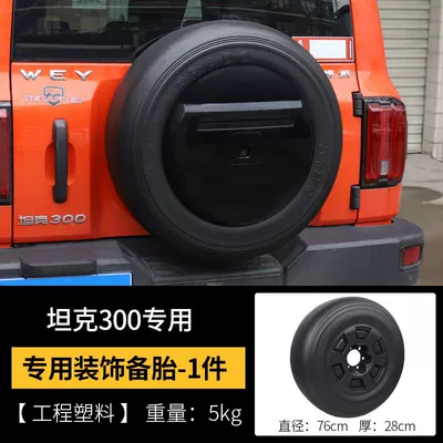 Spare wheel cover — protective cover for off-road decoration - tank-300-only-fake-tire-1-pack