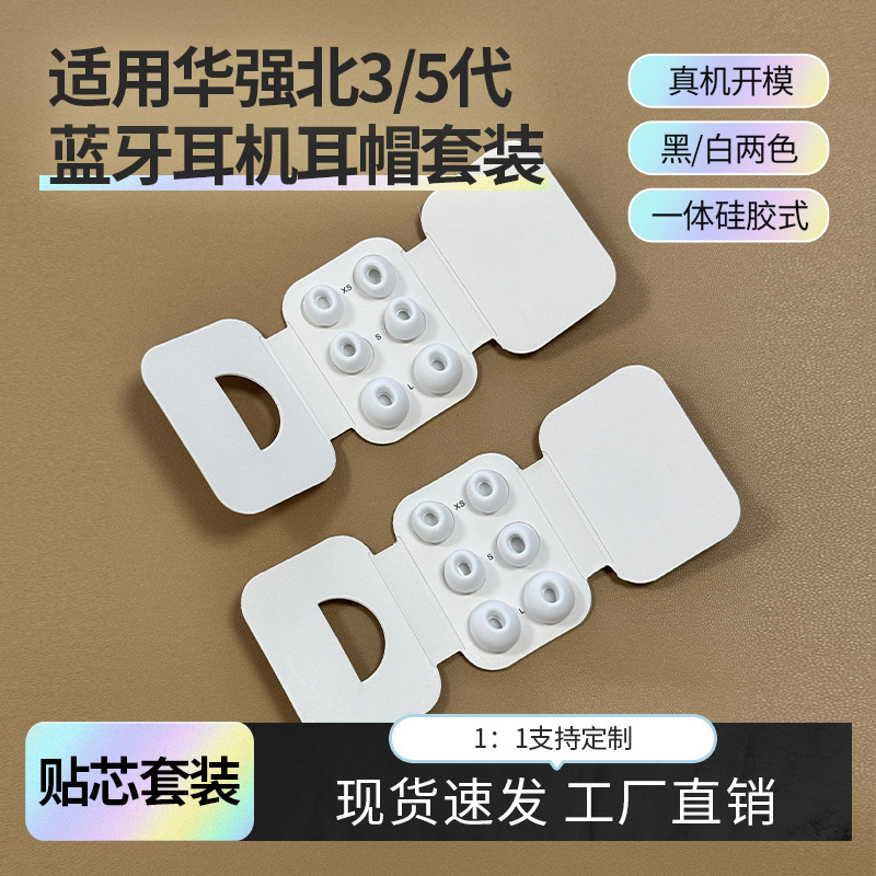 Suitable for Huaqiangbei AirPods Pro 3Rd and 5Th Generation Silicone Ear Cap Cardboard Set with Built-In Noise Reduction