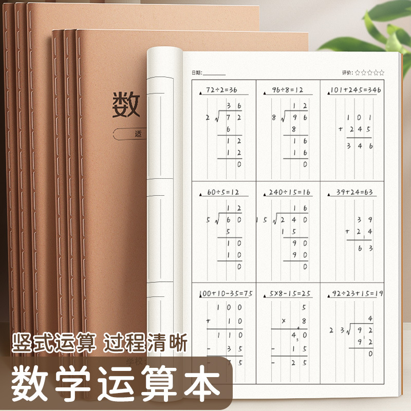 Mathematics Operation Notebook, Cowhide Stitched B5 Workbook, Math Calculation Draft Notebook, Mental Arithmetic Operation Paper, Practice Paper