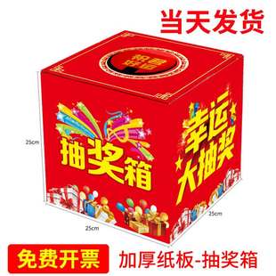 ✅ Box Paper Lottery Box Lottery Box Lottery Box Lottery Ticket Opening Annual Meeting Celebration Red Festive
