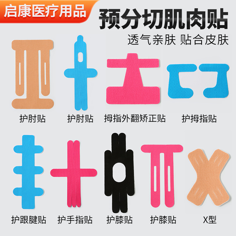 Ready-made pre-cut sports joint support tape, muscle tape, knee and ankle support tape, corrective valgus tape, kinesiology tape
