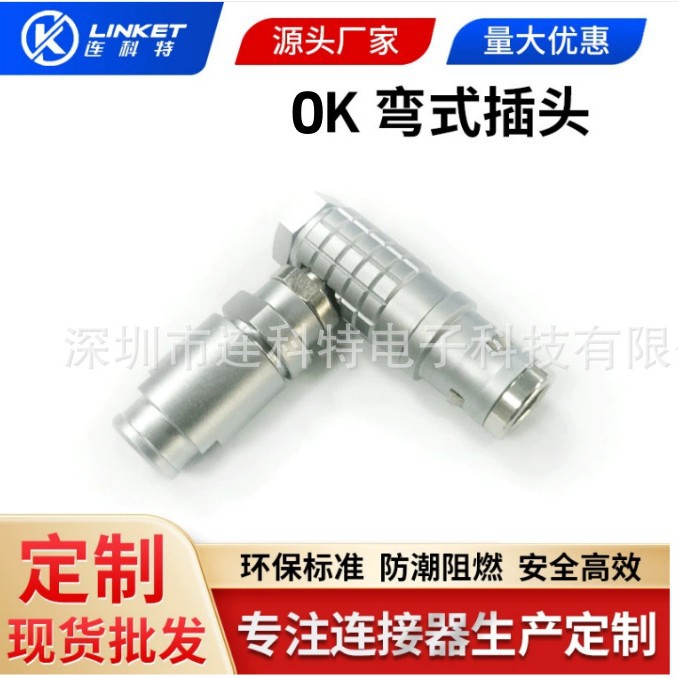 供应插头90度弯角推拉自锁连接器插头0KFHG2芯多芯防水航空插头