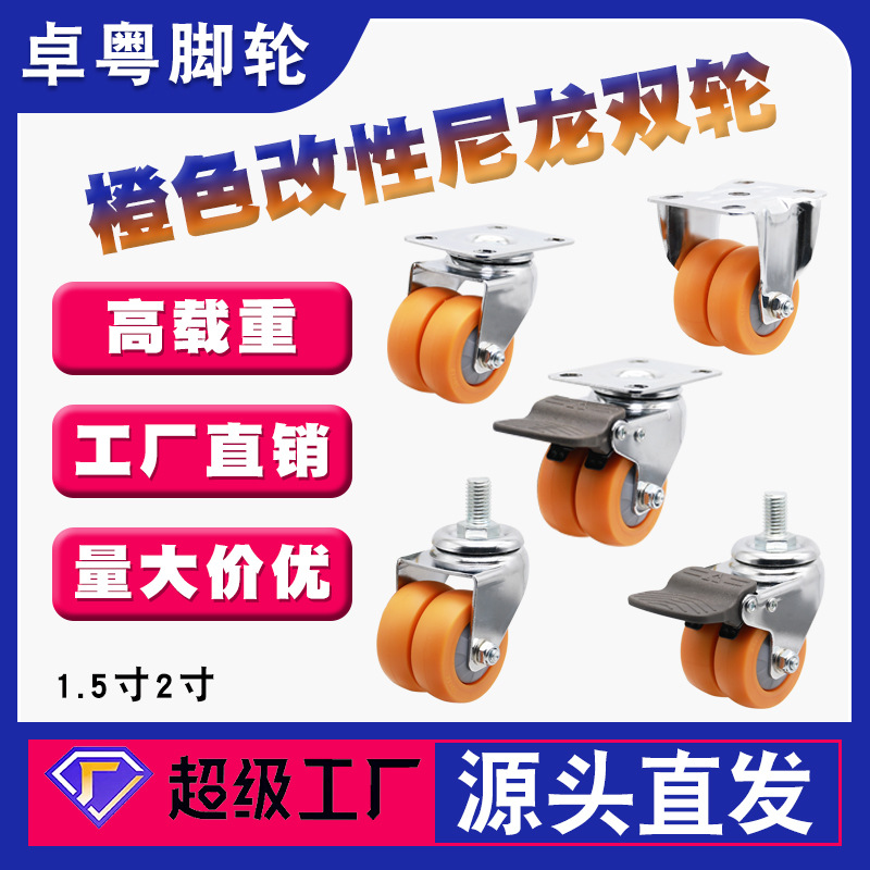 家具脚轮办公转椅轮子2寸1.5寸双轮插杆美发凳电脑转椅轮子万向款