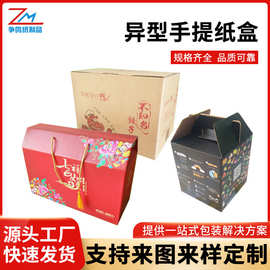 厂家定制异型手提牛皮纸盒纸箱包装盒批发彩色印刷瓦楞礼品盒物流