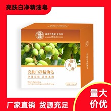 植青语-亮肤白净精油皂