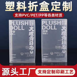 pp塑料折盒加厚斜纹pvc包装盒定制半透明磨砂通用包装pet胶盒定做
