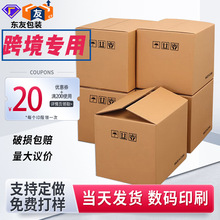 fba亚马逊纸箱五层特硬物流电商跨境外箱外贸打包大号快递纸箱