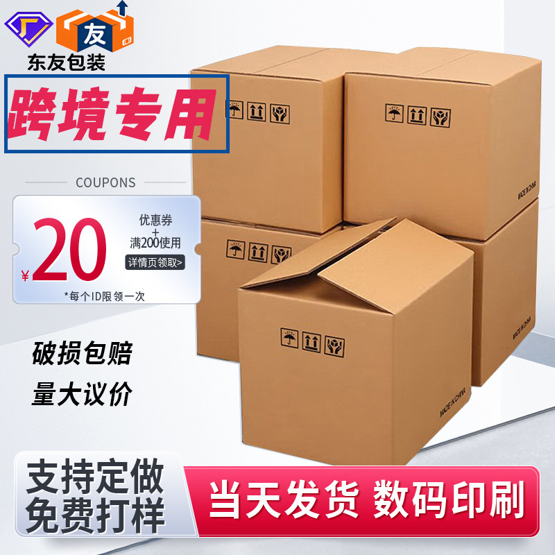 Fba Amazon Carton Five-Layer Extra Hard Logistics E-Commerce Cross-Border Export Packaging Large Express Carton Fba Amazon Carton Five-Layer Extra Hard Logistics E-Commerce Cross-Border Export Packaging Large Express Carton