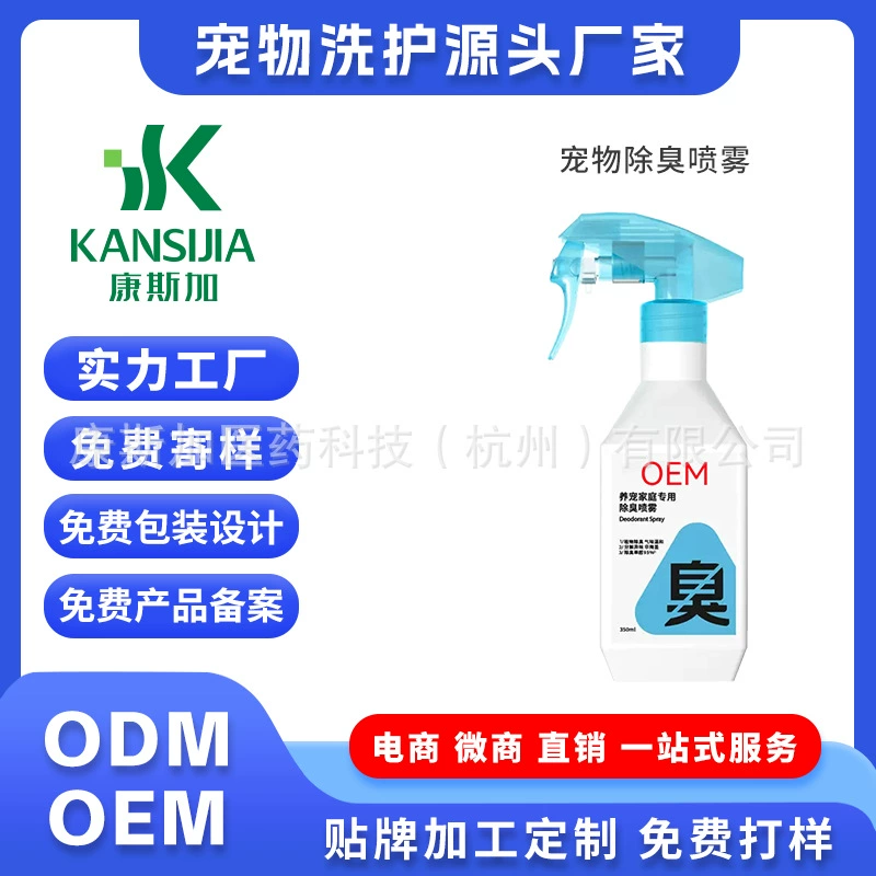 Дезодорант для домашних животных Кошачий наполнитель Дезодорант для собак Дезодорант-спрей Пи Дезодорант Питомник Маленькие Домашние животные OEM