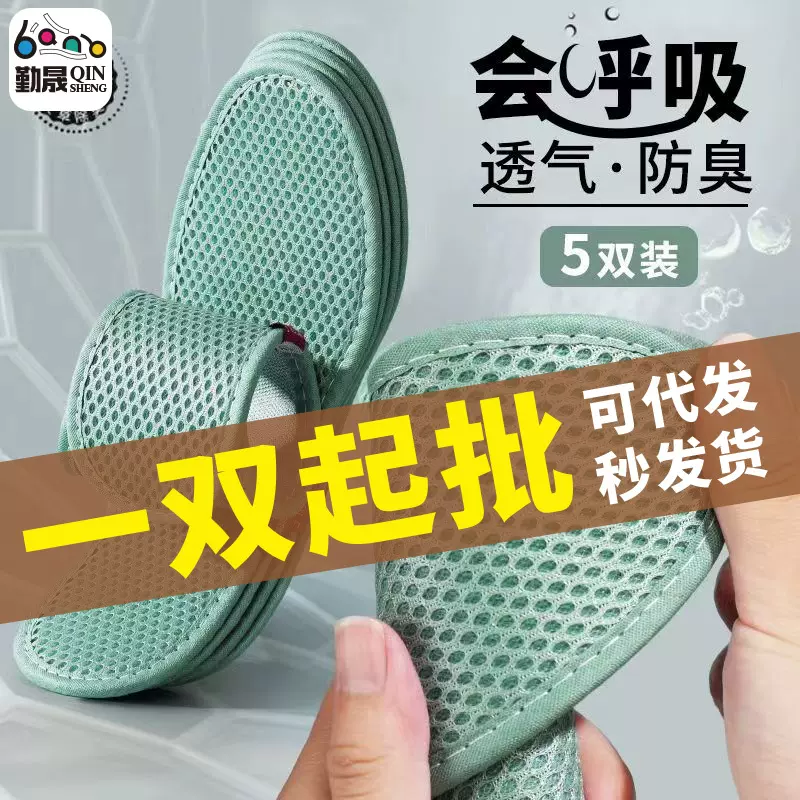 源头代发 艾草除臭鞋垫舒适防汗夏季男女清凉吸汗透气防臭软底