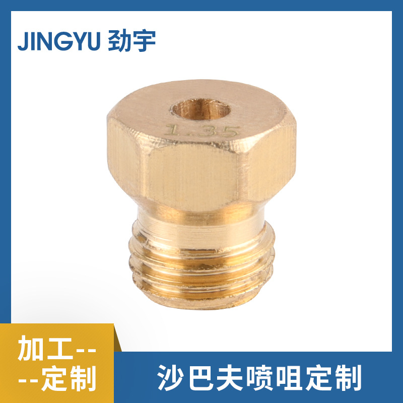 沙巴夫炉头煤气灶配件喷枪灶具铸铁炉SABAF喷嘴￠8喷咀