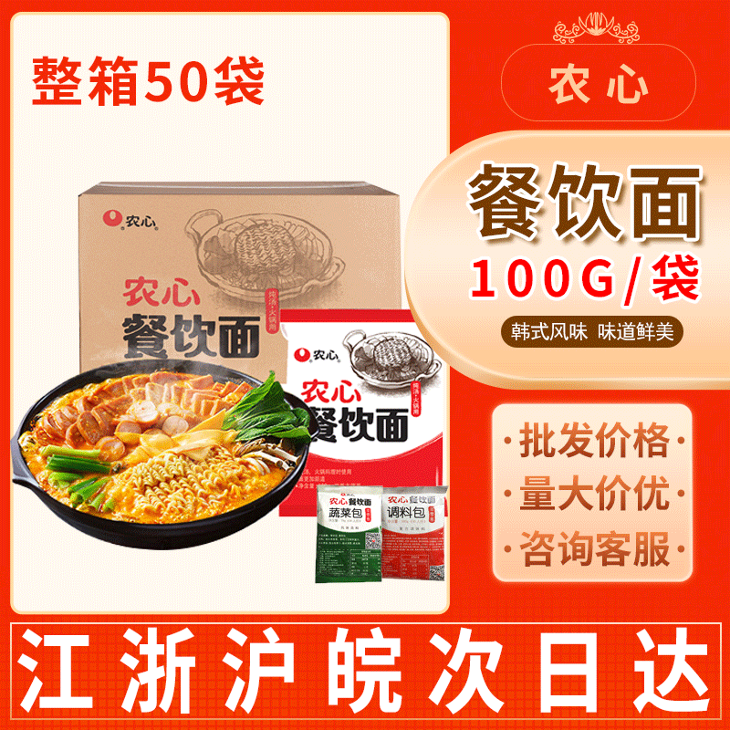 农心餐饮有料包辛拉面100克*50包香菇牛肉味拉面韩式方便煮面