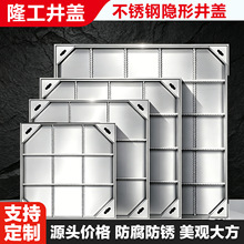 304不锈钢隐形井盖下沉式装饰电力隐藏美观下水道检修口拉手盖板