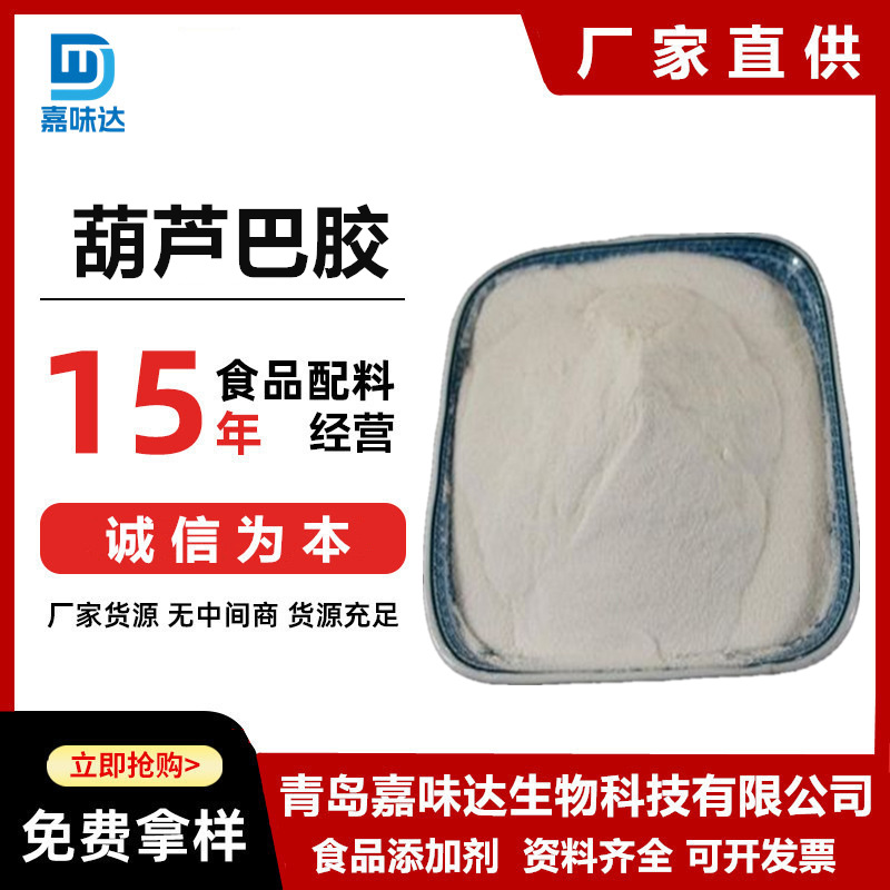 葫芦巴胶 食品级葫芦巴胶 香豆胶增稠剂一公斤起订