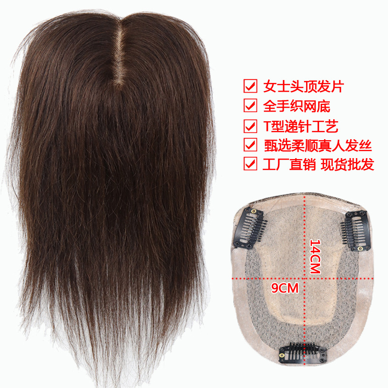 真发假发片女全手织头顶补发块女士真发假发遮白发递针头顶补发片