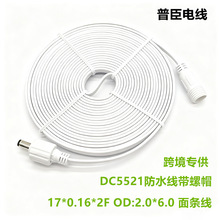 �羳ר�� DC5521��ĸ��ˮ��Դ�ߴ���ñ������ ���/LED��ˮ������