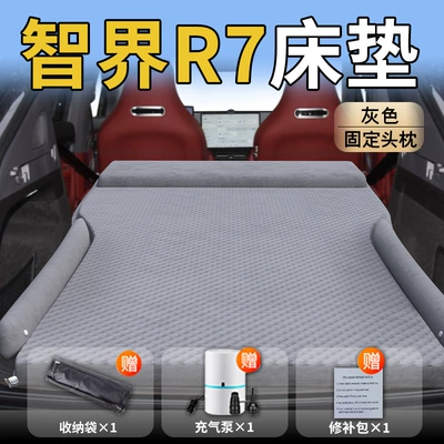 Huawei Smart R7 Car Inflatable Vehicle-mounted inflatable bed - zhijie-r726-26-model-special-for-zhijie-r7-gray-integrated-headrest-wave-dot-wing-style