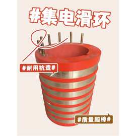 炒货机滑环烘干设备导电滑环集电环碳刷