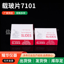 7101载玻片显微镜载玻片光面载玻片生物实验器材显微镜盖玻片