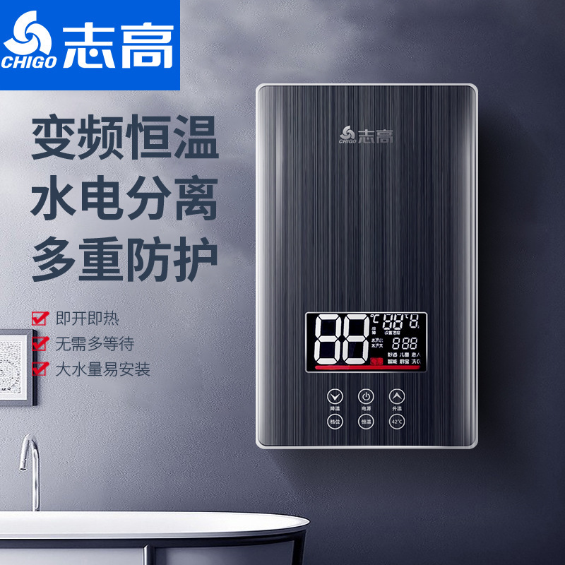 志高即热式电热水器家用小型厨宝卫生间淋浴洗澡速热恒温免储水
