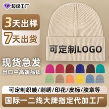 定制LOGO冬季腈纶毛线针织帽 跨境外贸加厚防寒保暖光板纯色冷帽