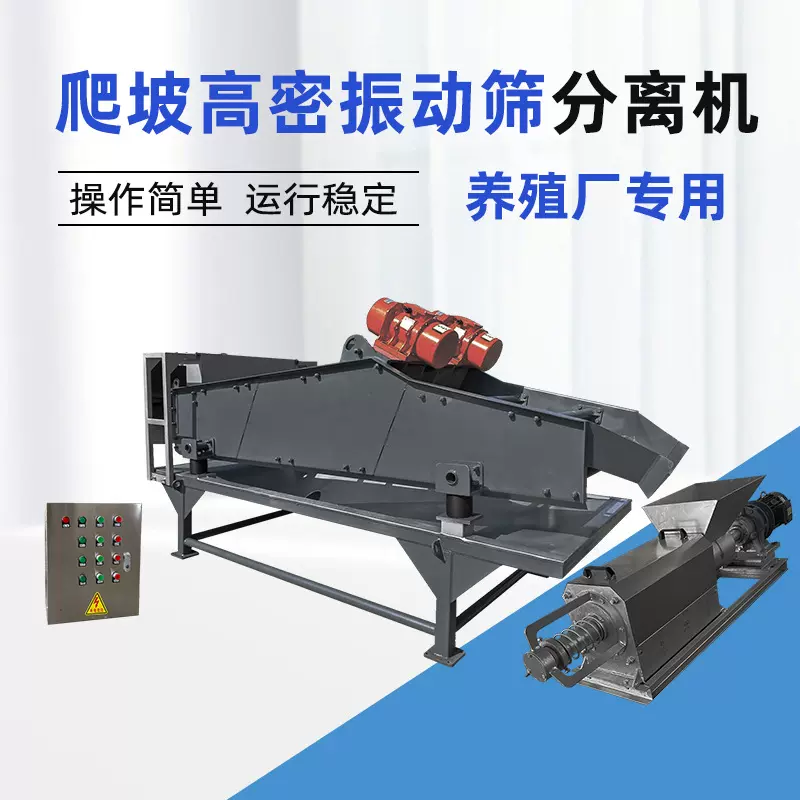 养殖场用干湿分离机畜牧粪污处理不锈钢螺旋挤压式粪便处理设备