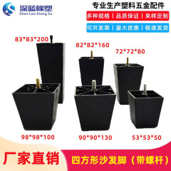 深藍のプラスチックのソファーの足の家具の足を供給します。