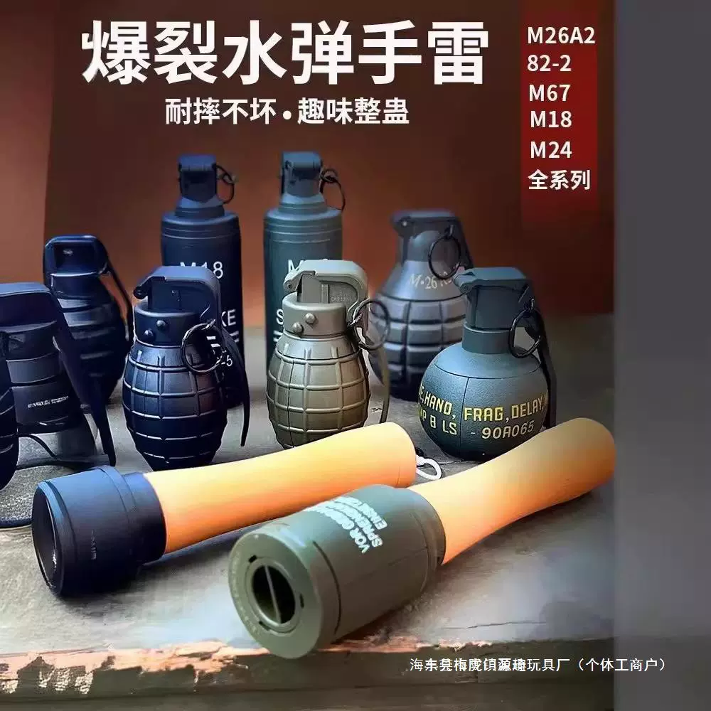 儿童手雷玩具模型可爆炸男孩烟雾水弹手榴弹82-2锦和平精英吃鸡明
