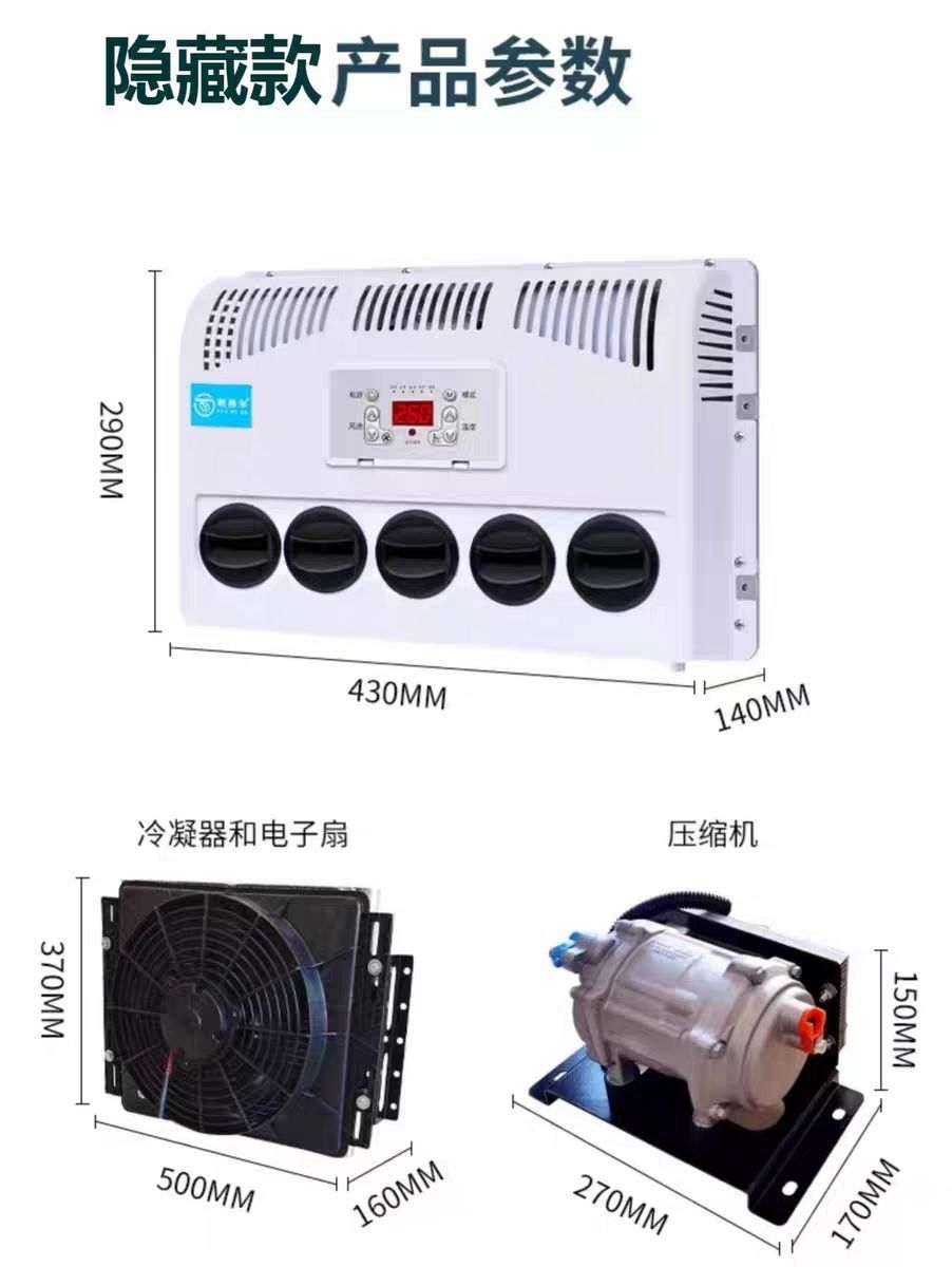 Large Truck Parking Air Conditioner 24V Refrigeration Modified All-In-One Loader Vehicle-Mounted 12V Rv Car Excavator