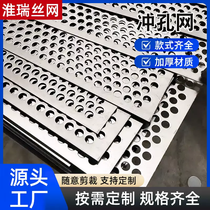 不锈钢304冲孔网洞洞板镀锌圆孔网带孔冲压过滤网阳台垫板装饰网
