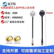 4.9G(3DBI)钻石天线航模4.9G天线/FPV穿越机15CM远距离天线SMA头