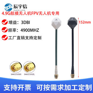 4.9G(3DBI)�ʯ�쾀��ģ4.9G�쾀/FPV��Խ�C15CM�h���x�쾀SMA�^