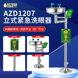 洗眼器;其他眼部防护