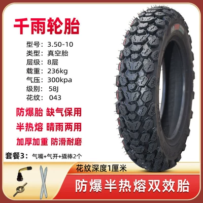 Non-industrial tires: vacuum tire motorcycle 350-0 - qianyu-350-10-off-road-explosion-proof-semi-hot-melt-package-3